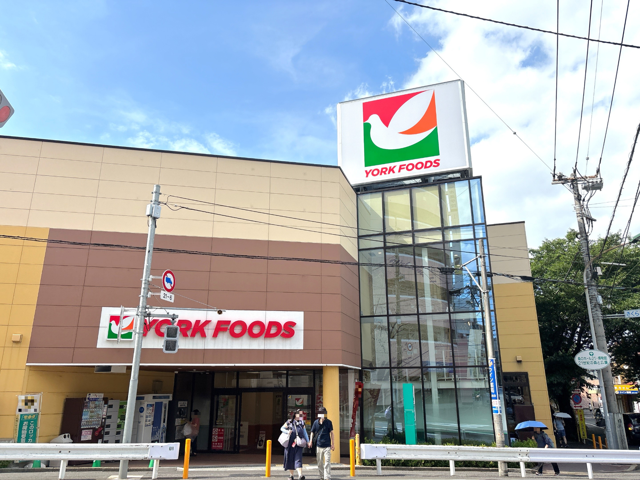 ヨークフーズ八柱さくら通り店